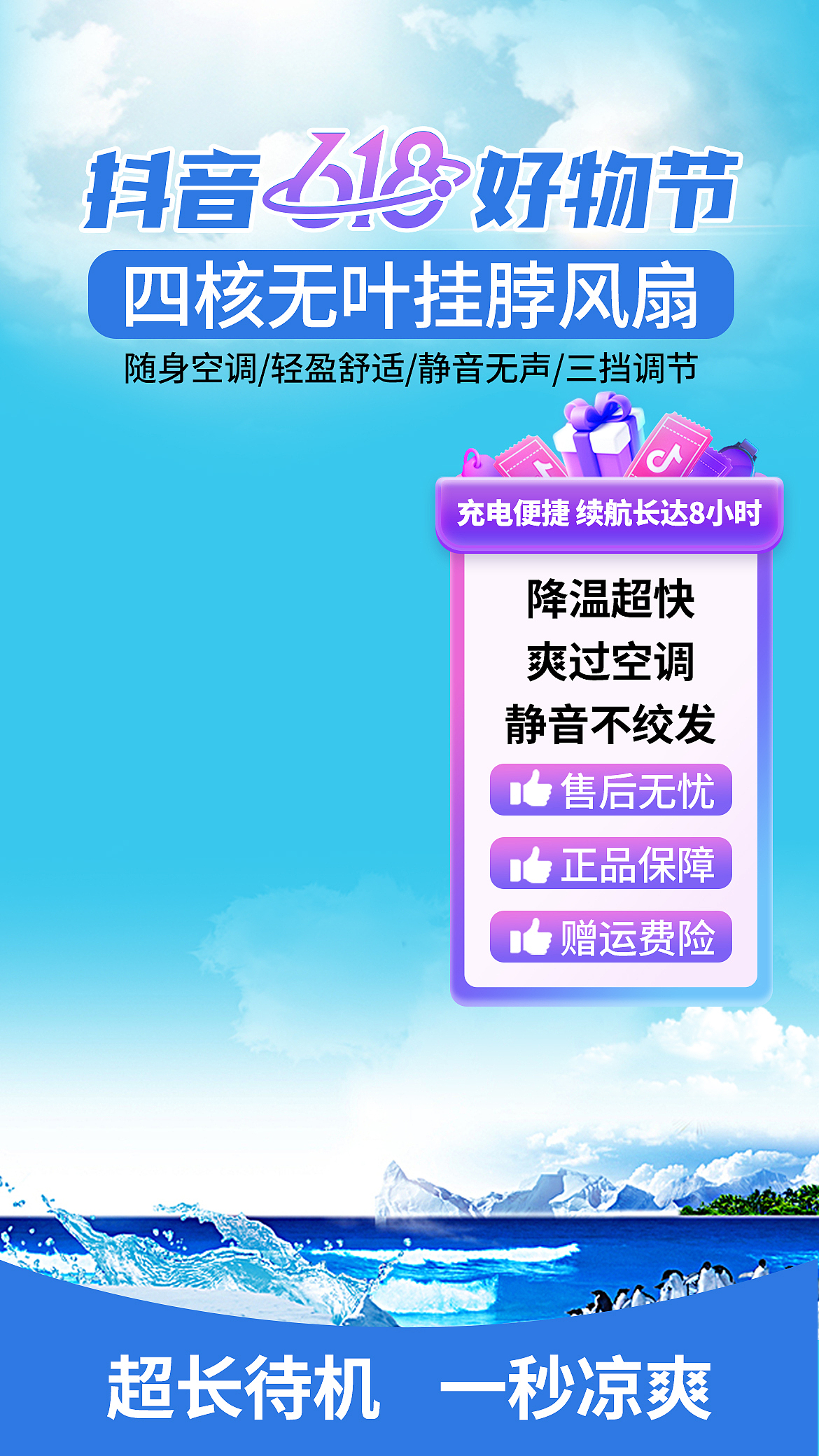 抖音618挂脖风扇海报