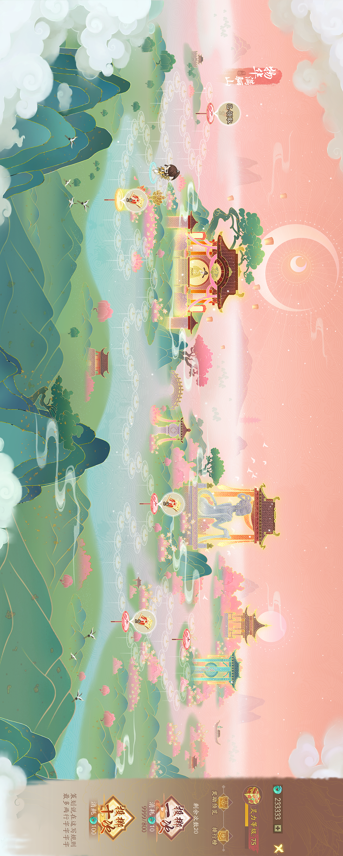 轩辕剑抽奖玩法界面设计