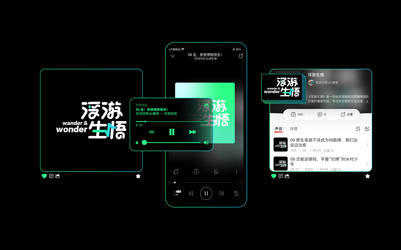浮游生悟 | 播客品牌视觉设计（图ZMzA5NDk0MzAw） - 品牌 - 站酷设计师奇怪喔你原创素材 - 站酷ZCOOL