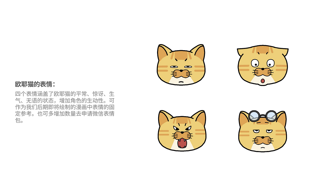 宠物IP设计-欧耶猫