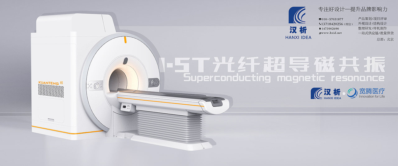 光纤超导磁共振外观设计/结构设计/手板样机/量产供货（图ZMzE4ODE4OTEy） - 其他工业/产品 - 站酷设计师汉析创新原创素材 - 站酷ZCOOL