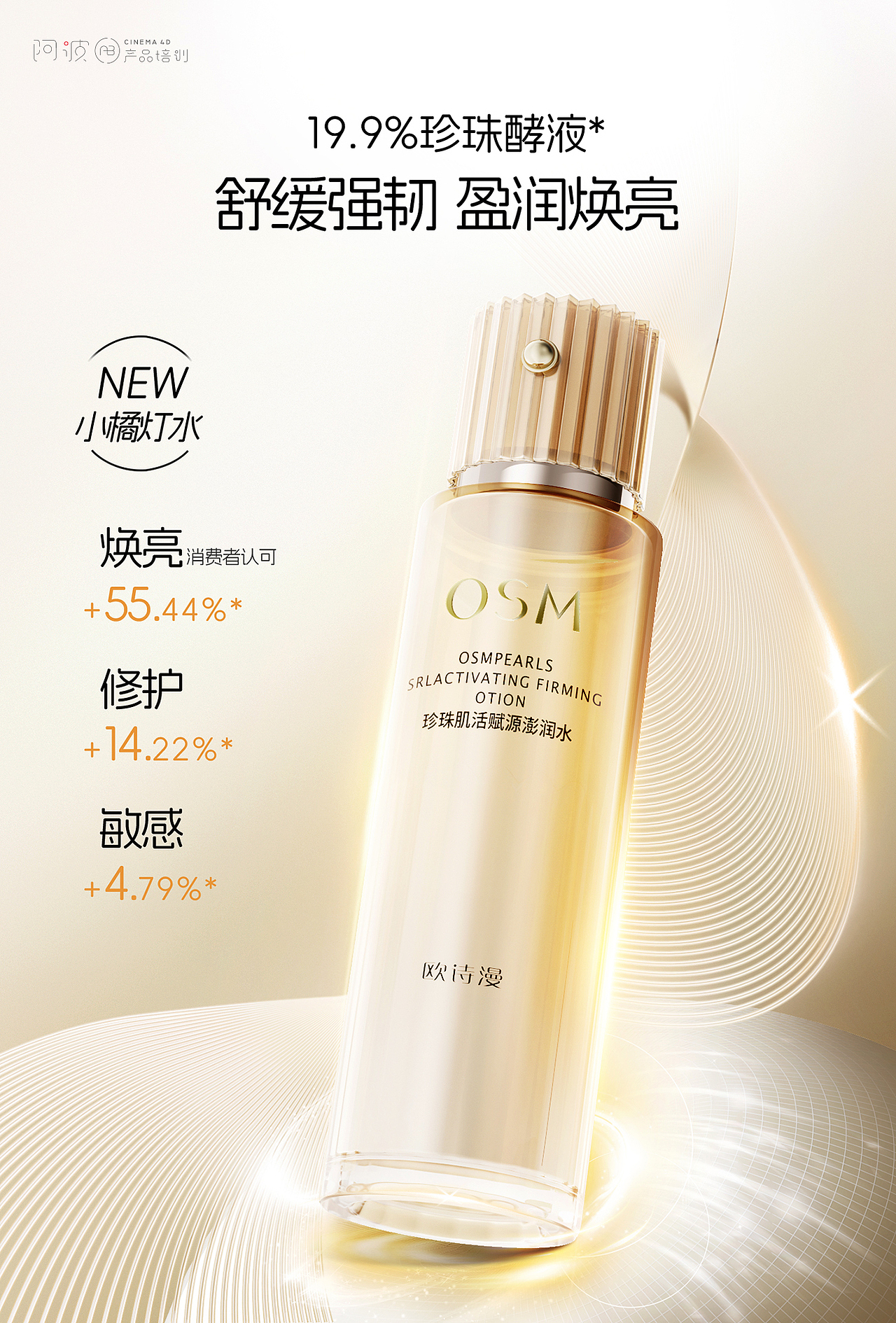线下班21期~阿向c4d美妆作业合集（图ZMzY3MjU3MTI4） - 电商 - 站酷设计师阿波C4D产品培训原创素材 - 站酷ZCOOL