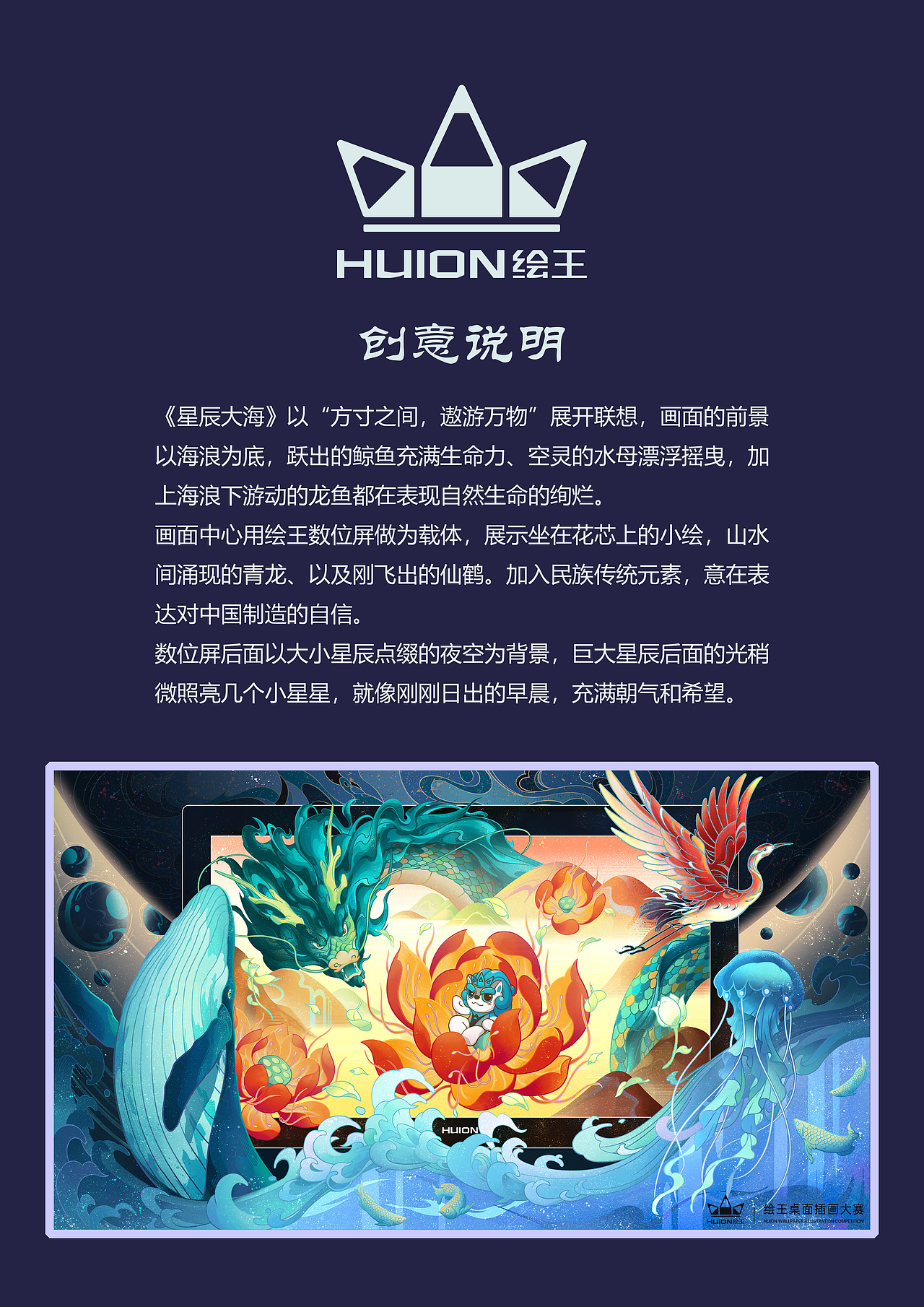 绘王桌面插画大赛-星辰大海