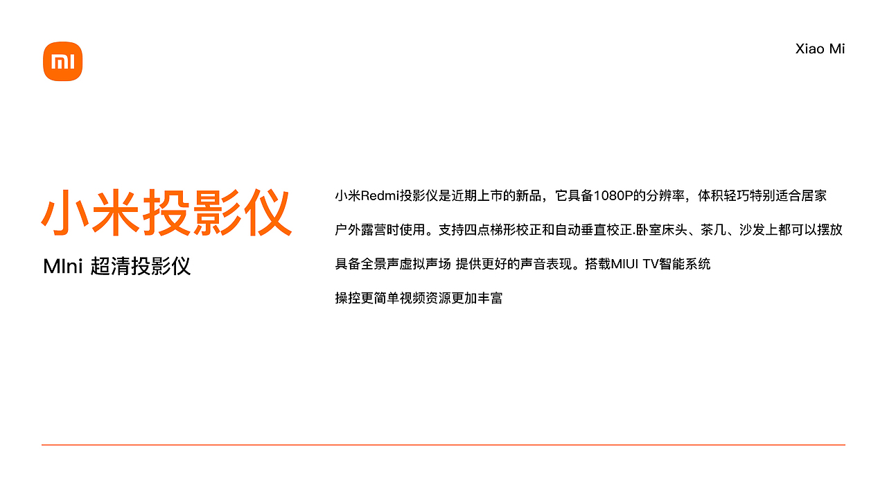 Xiao Mi 投影仪 渲染