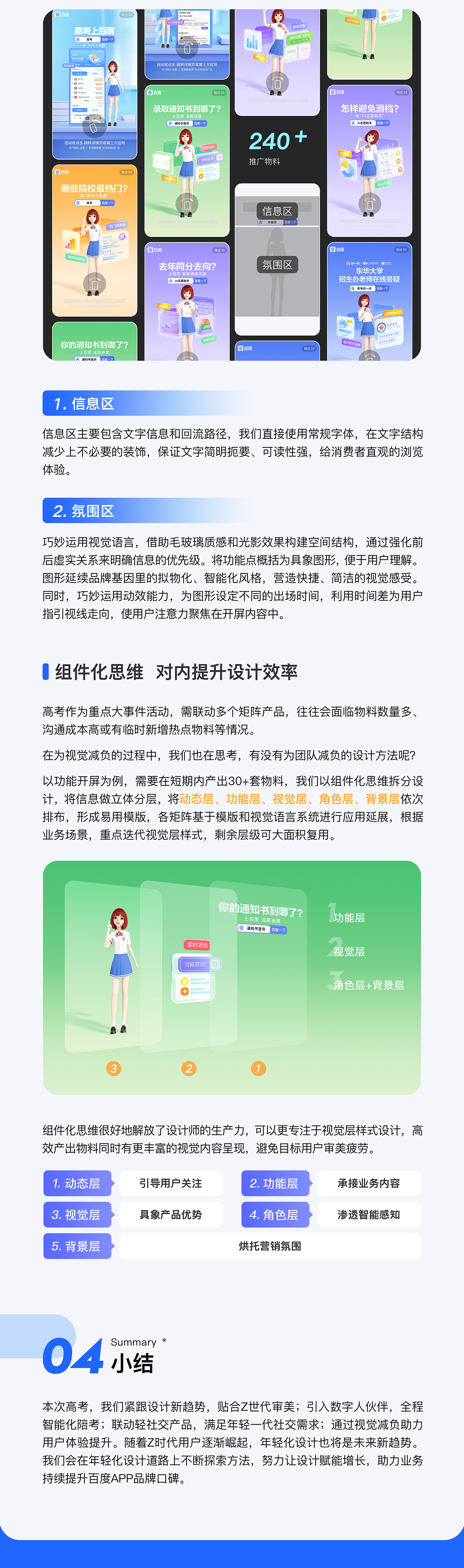 2022高考活动品牌运营