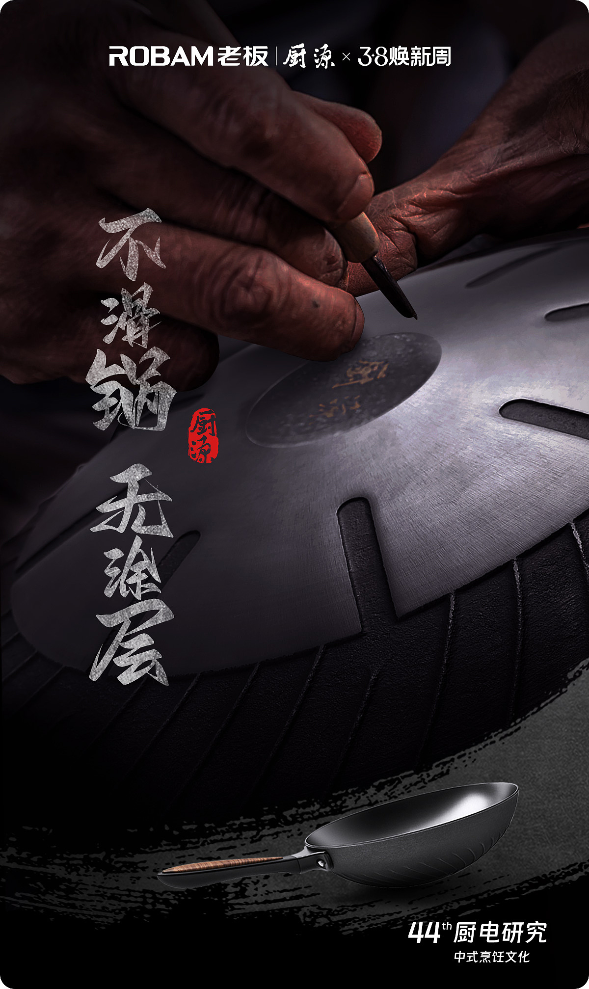 老板電器鑄鐵炒鍋詳情頁（圖ZMzM5NDg4OTY4） - 電商 - 站酷設計師米青米青米青原創(chuàng)素材 - 站酷ZCOOL