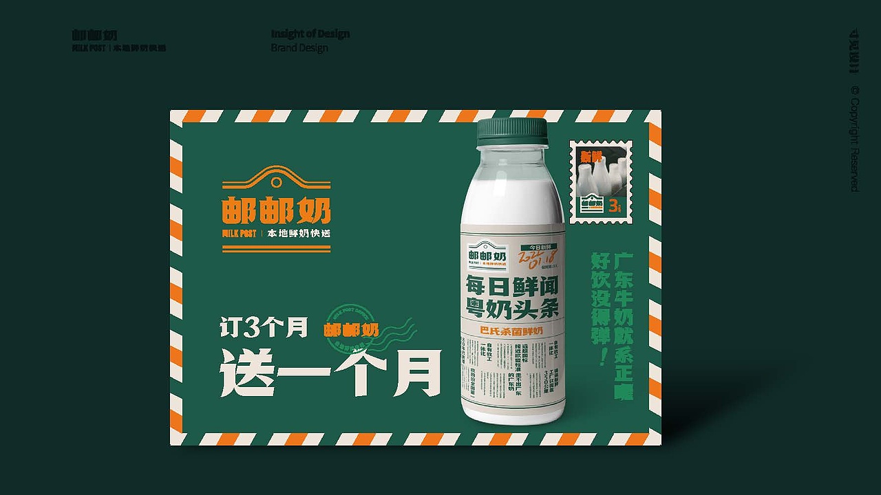 邮邮奶-广东本地高品质鲜奶快送（图ZMzAxODUxMTYw） - 品牌 - 站酷设计师寸见品牌设计原创素材 - 站酷ZCOOL