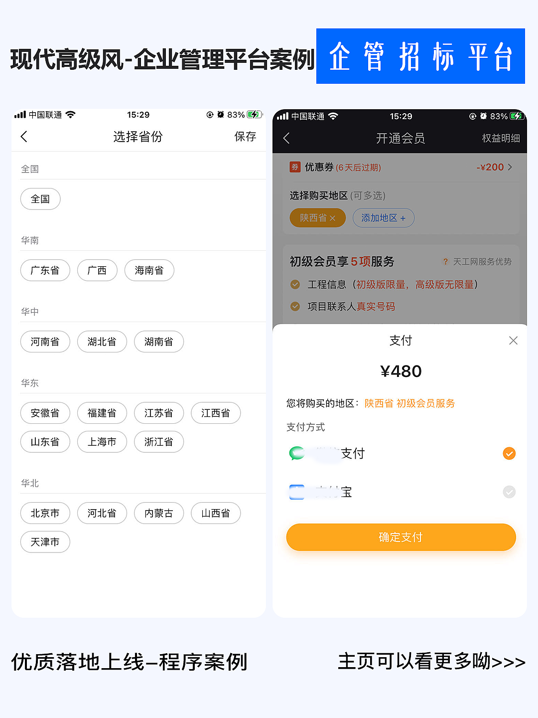 簡(jiǎn)約而不簡(jiǎn)單：一款清新優(yōu)雅的企管招標(biāo)平臺(tái)（圖ZMzY2NDM2MDgw） - APP界面 - 站酷設(shè)計(jì)師若勛DE靈感瞬間原創(chuàng)素材 - 站酷ZCOOL