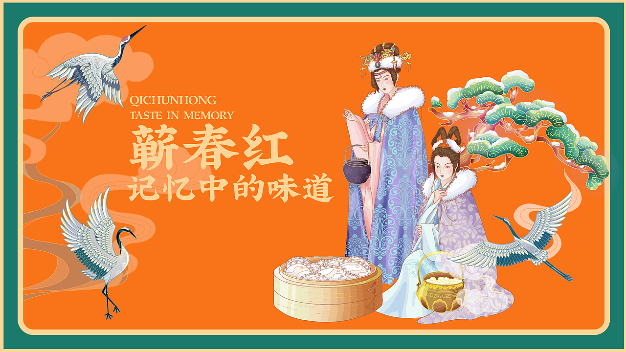 蕲春红—国风中式糕点品牌包装全案(图ZMzE2Mzg2MTIw) - 品牌 - 站酷设计师珈瑜原创素材 - 站酷ZCOOL