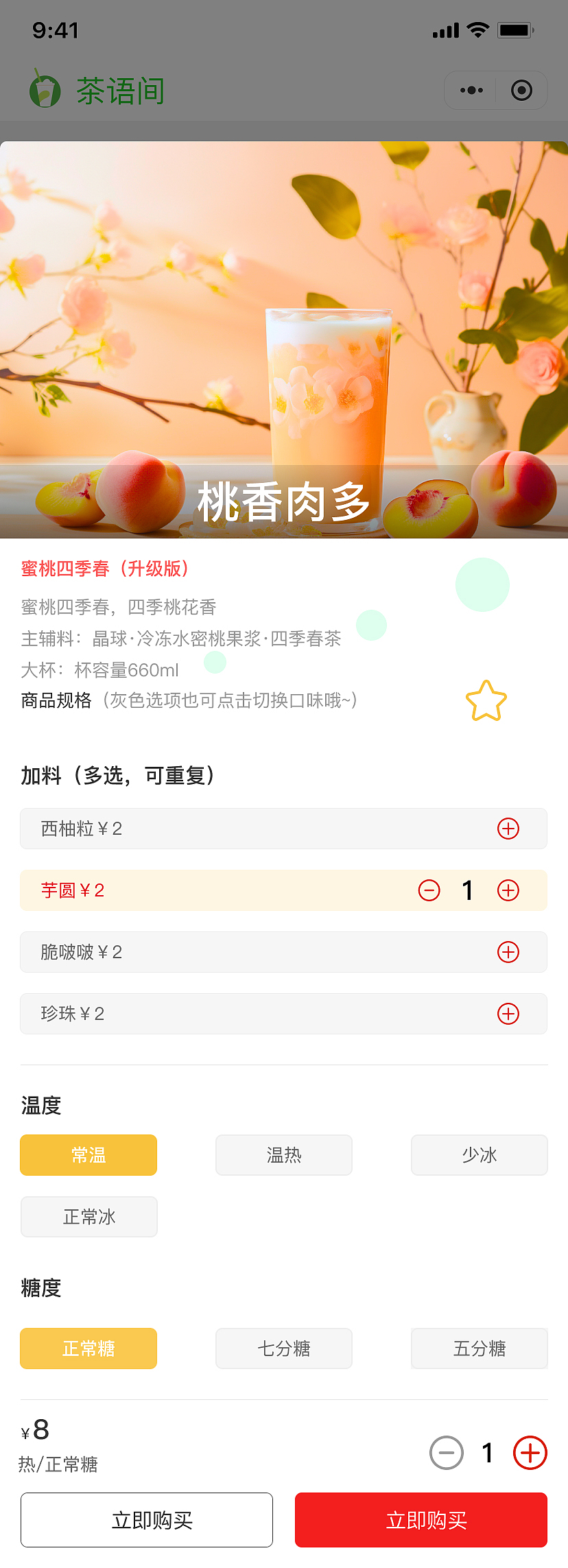 茶语间（图ZMzY0NTMxMzg0） - 软件界面 - 站酷设计师沐夏晚来归原创素材 - 站酷ZCOOL