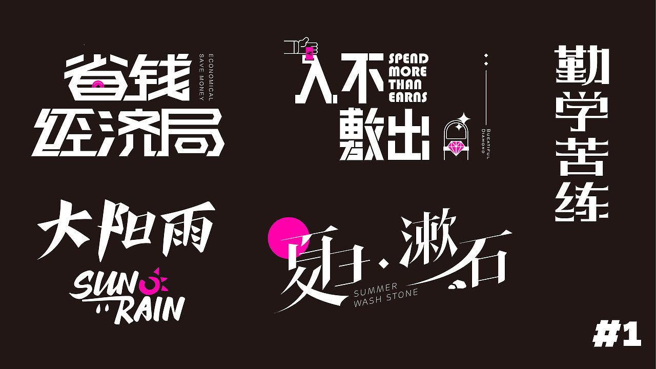 【视觉传达】2023应届作品集（图ZMzUxMDQ3NDgw） - 字体/字形 - 站酷设计师9Caihaze原创素材 - 站酷ZCOOL