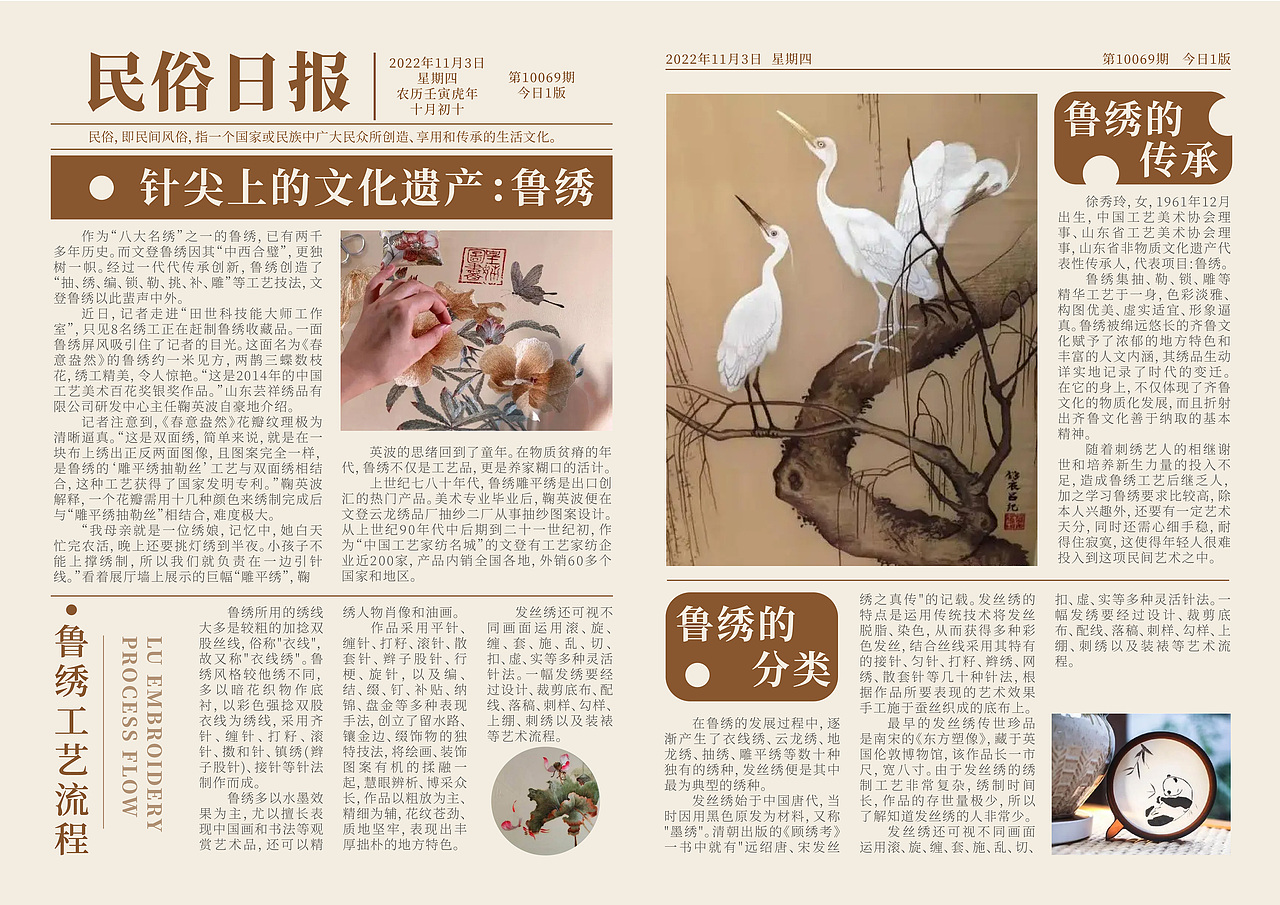 鲁绣报纸排版/传统文化报纸创意排版（图ZMzI2MDkwNTk2） - 书籍/画册 - 站酷设计师丢丢文创设计原创素材 - 站酷ZCOOL