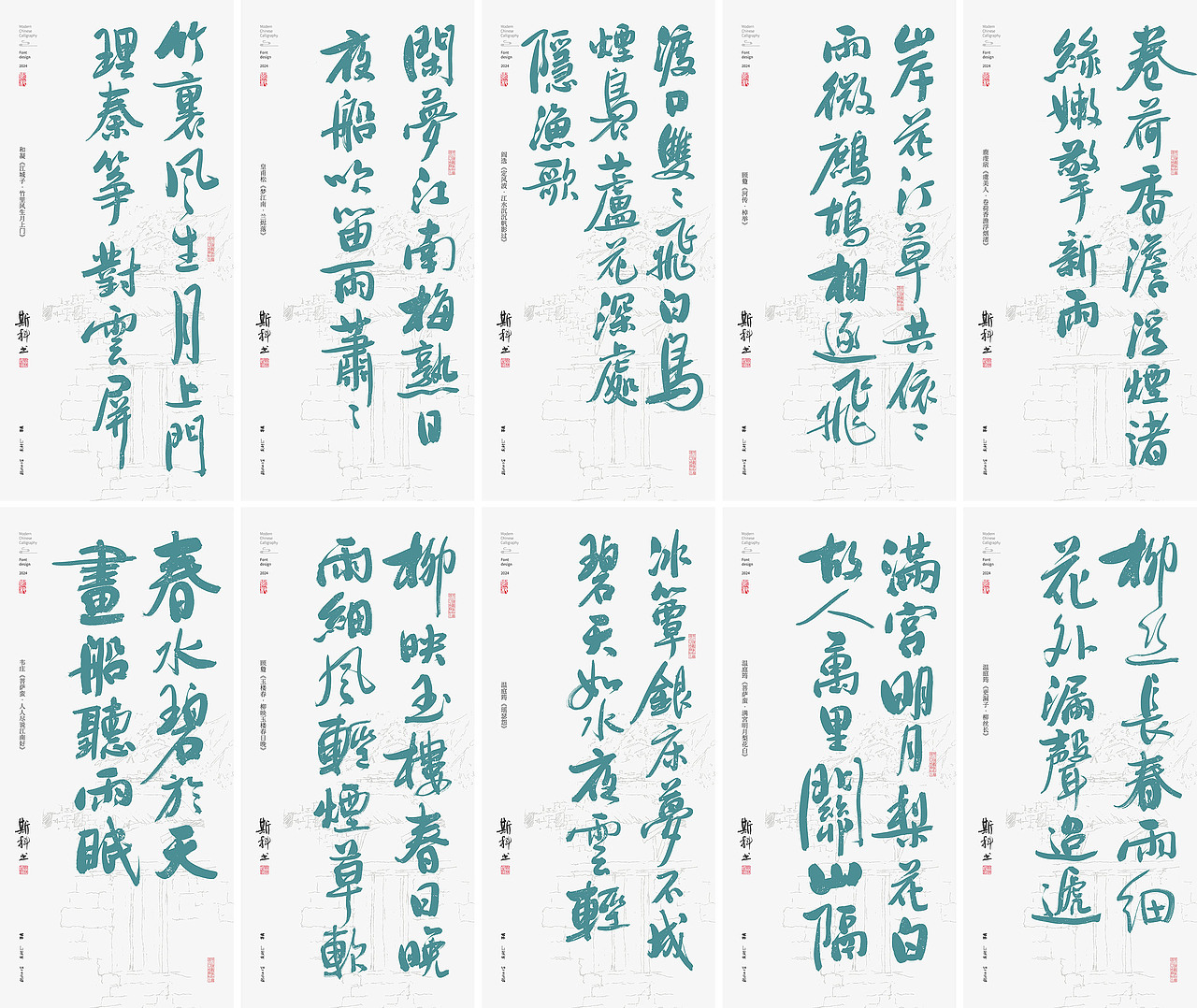 斯科｜《花间词》里的唯美句子｜书法字型设计（图ZMzY5NDcyNTIw） - 字体/字形 - 站酷设计师斯科原创素材 - 站酷ZCOOL