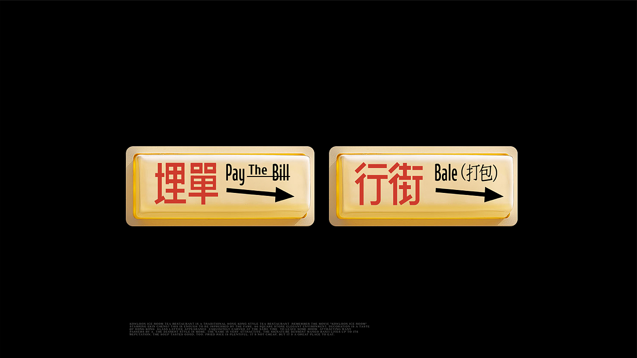 九龍冰室—品牌升级（图ZMzI1OTgyMjUy） - 品牌 - 站酷设计师灯笼惊喜原创素材 - 站酷ZCOOL