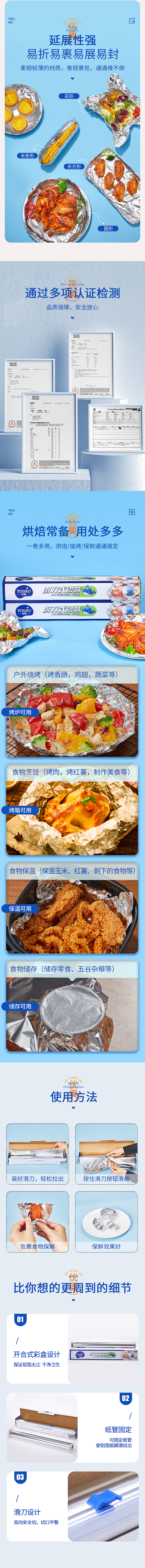 滑刀式铝箔详情页设计