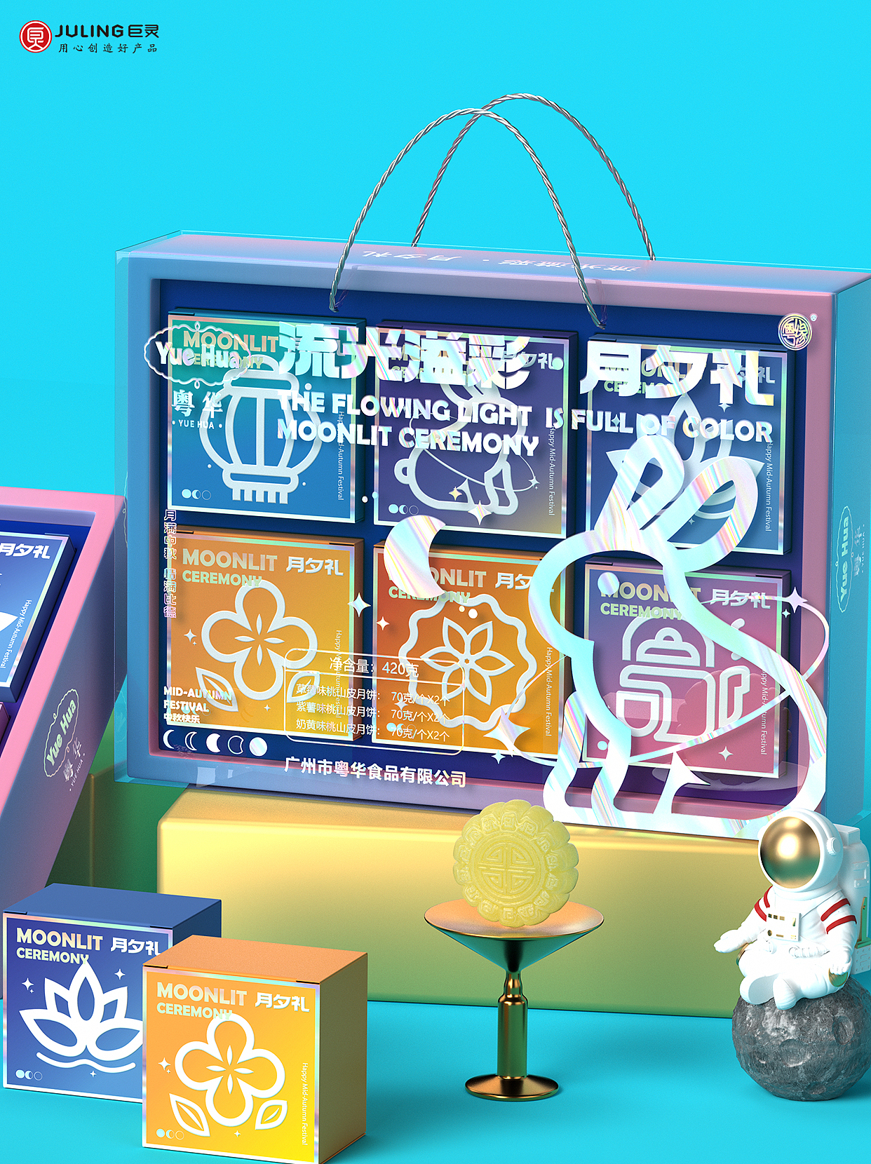 巨灵设计｜粤华登月主题系列月饼礼盒设计