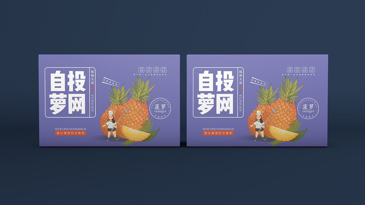 云南水果包装设计，桃子，樱桃、菠萝、苹果、梨包装盒（图ZMzAyMzM2OTI0） - 包装 - 站酷设计师汲浄原创素材 - 站酷ZCOOL
