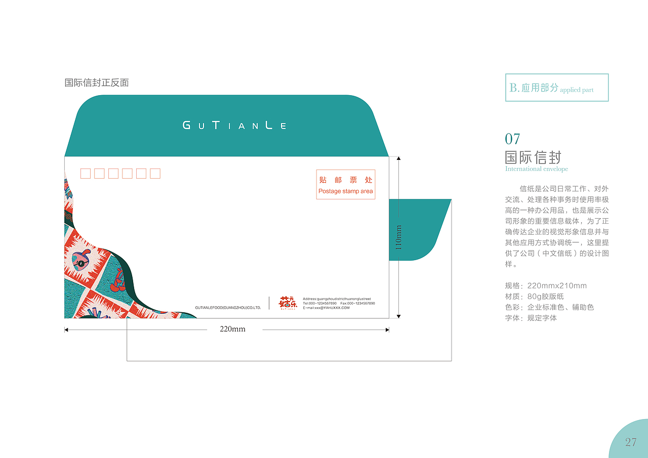 “菇天乐”品牌餐饮行业视觉VI设计