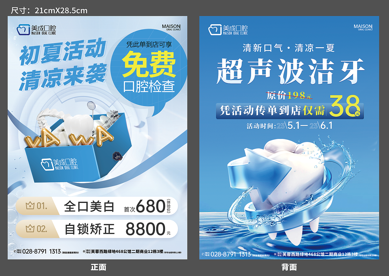 初夏活动,清凉来袭 DM单