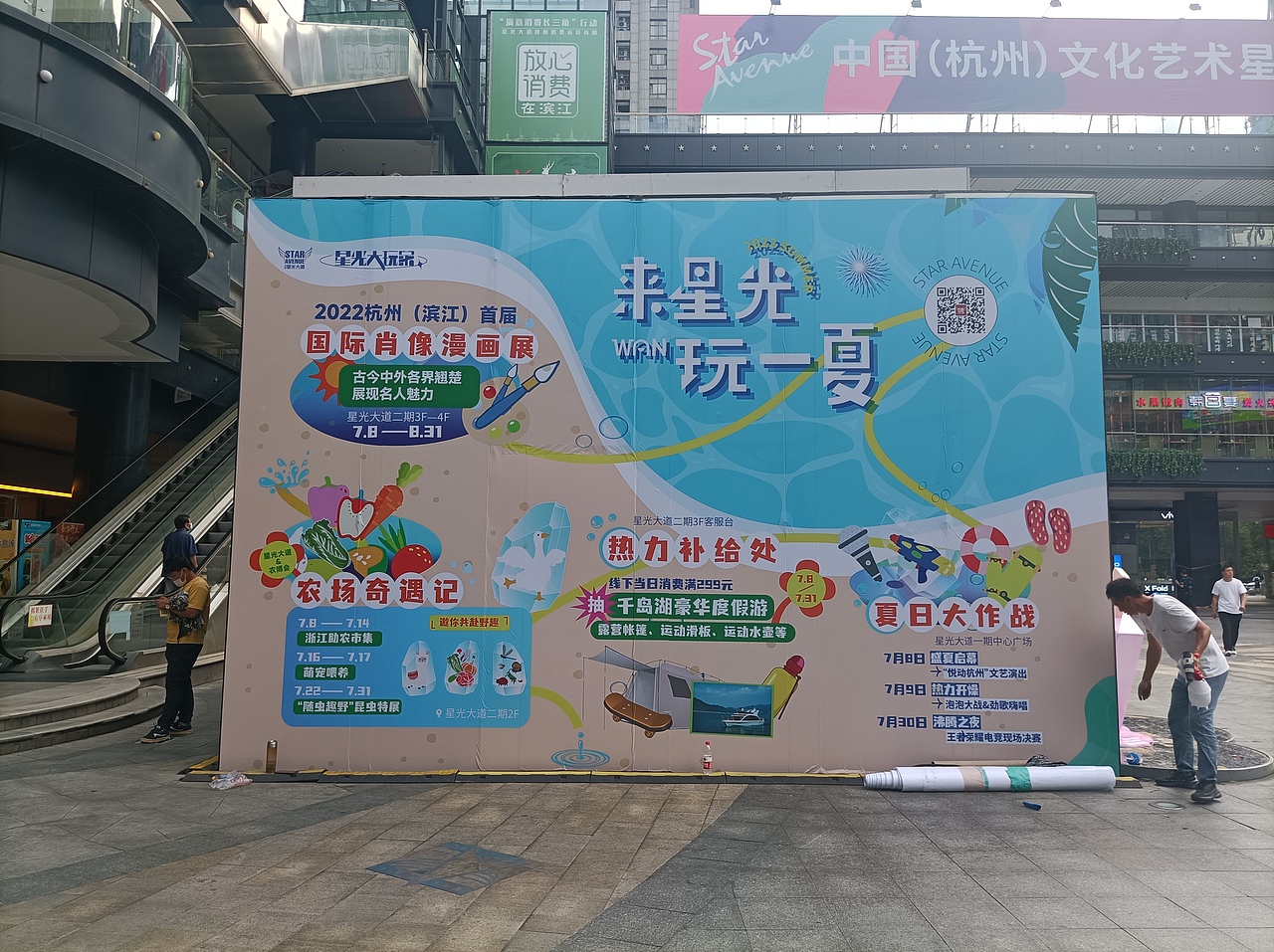 杭州星光大道夏日主题活动来星光玩一夏