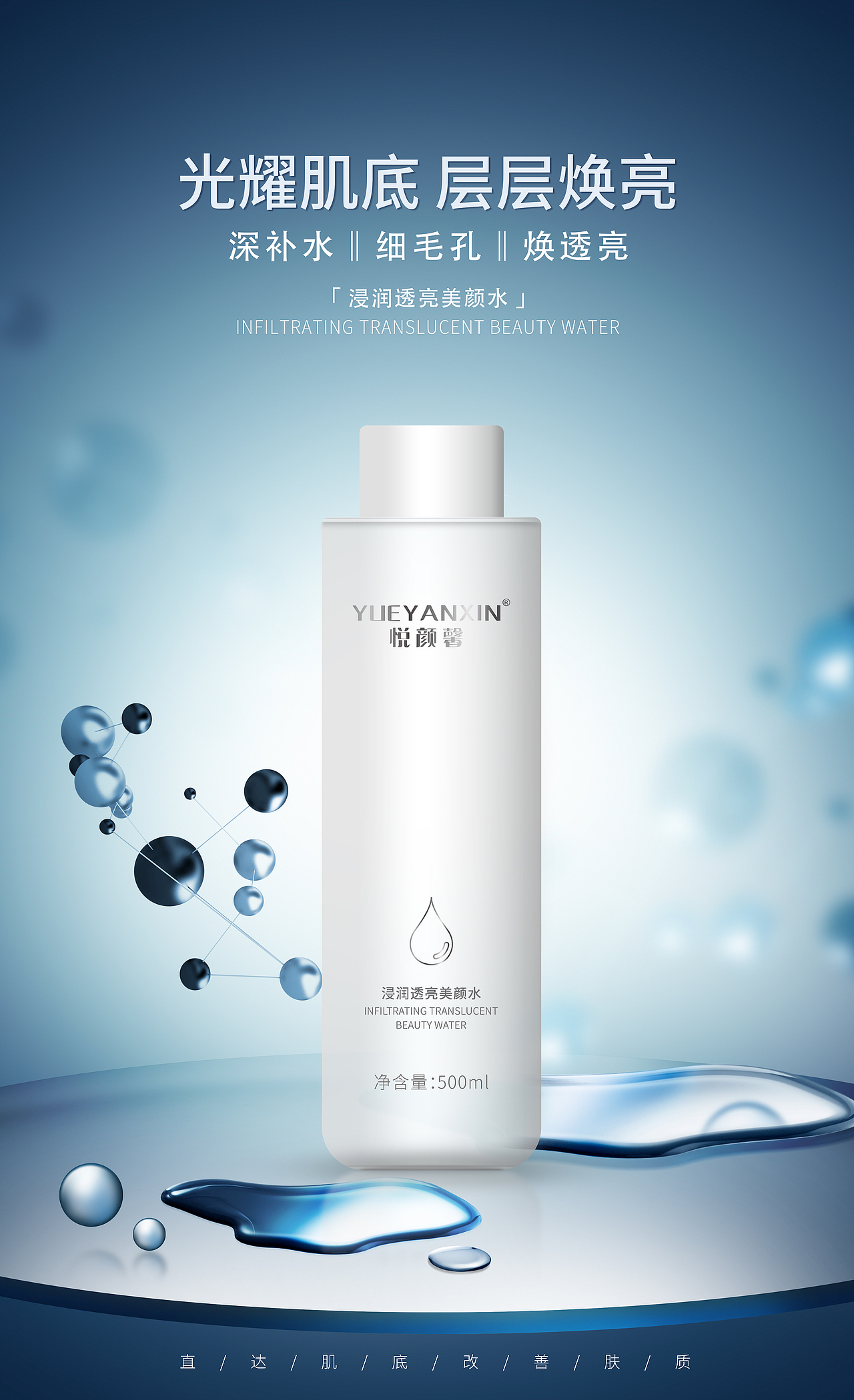 悦颜馨-美颜水海报化妆品护肤品微商海报（图ZMzE1MzUyMDQ4） - 海报 - 站酷设计师墨百万原创素材 - 站酷ZCOOL