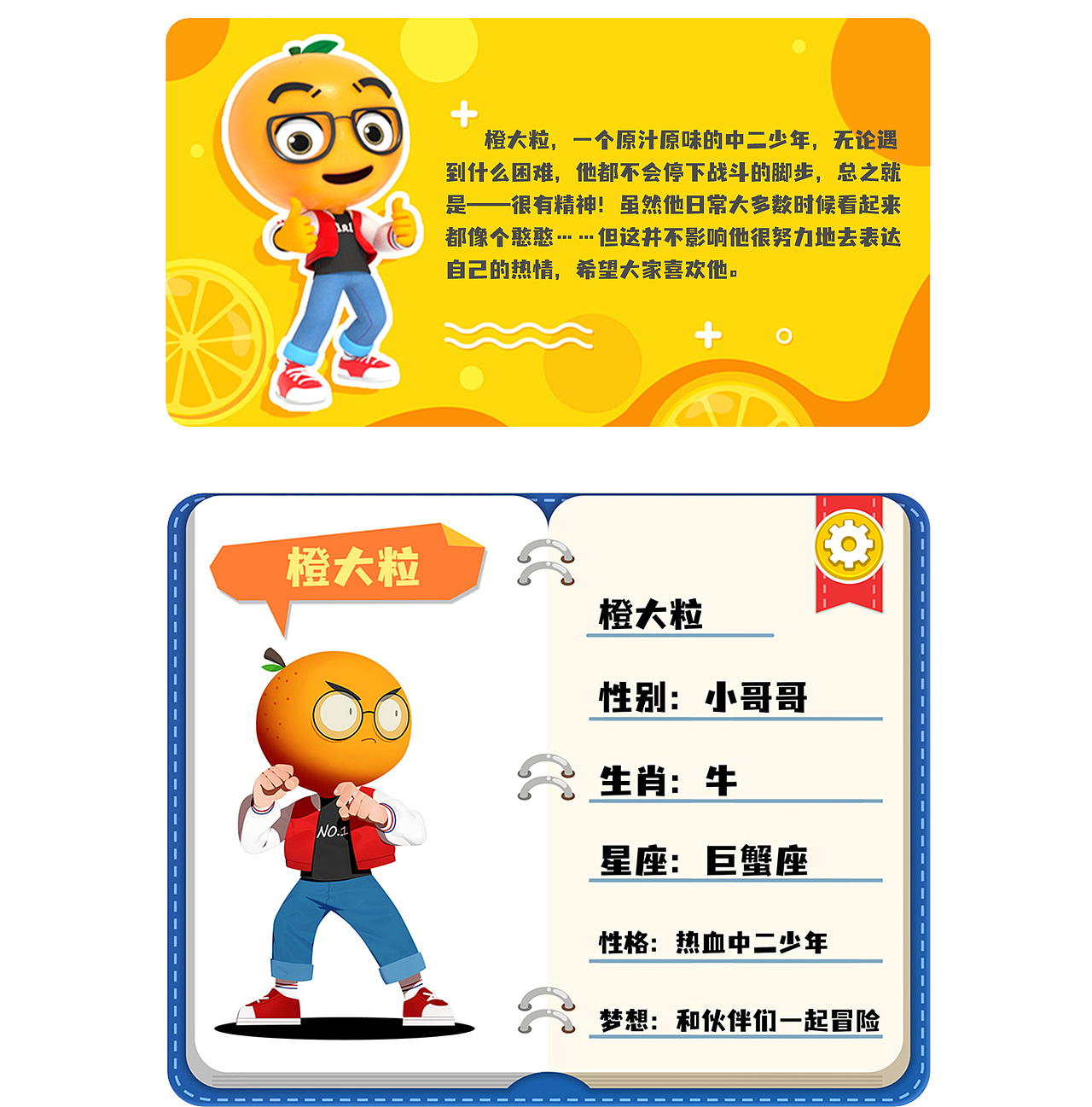 橙大粒IP形象展示（圖ZMjk3MDIwMzU2） - IP形象 - 站酷設(shè)計(jì)師意圖動(dòng)畫(huà)原創(chuàng)素材 - 站酷ZCOOL