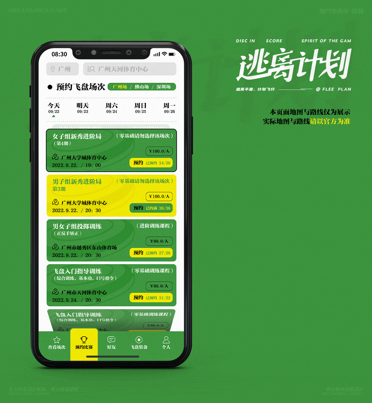 飛盤運動 X 逃离计划俱乐部FLEE PLAN X 雙門door&door（图ZMzIyMTIwNDYw） - 品牌 - 站酷设计师雙門事務所doordo原创素材 - 站酷ZCOOL