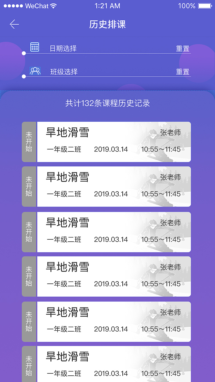 智慧操场(APP)