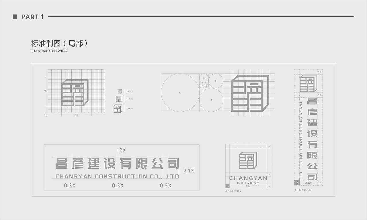 昌彦建设品牌升级设计/建设LOGO设计