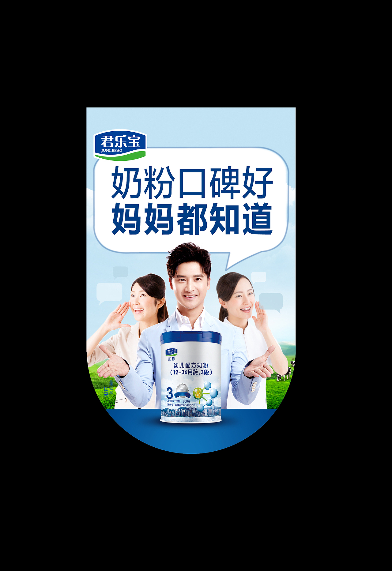 君乐宝-乐铂 宣传海报