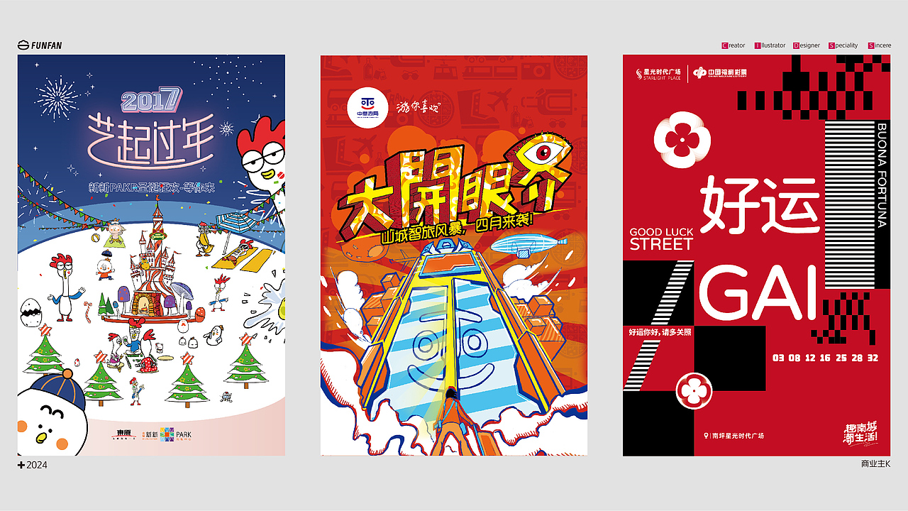 近年商业KV作品集