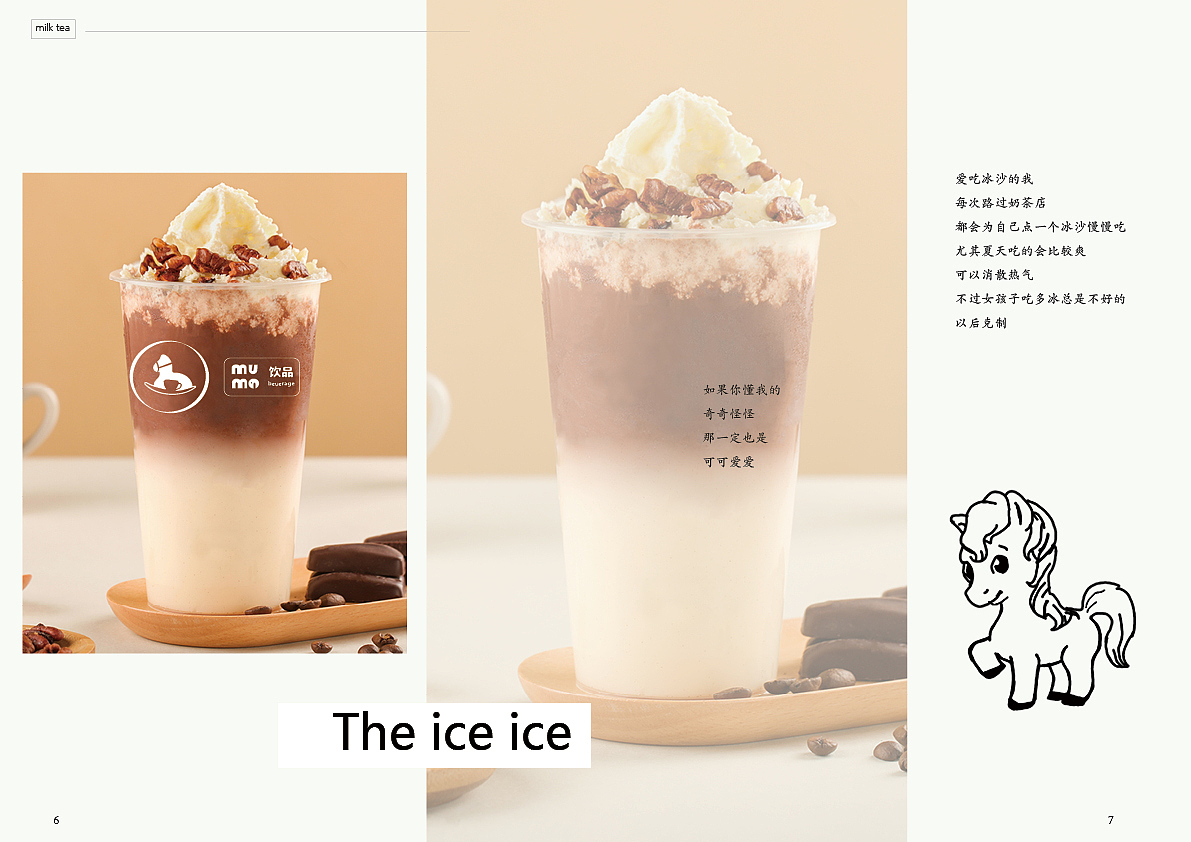 木马饮品画册（图ZMzAyNTAwMzE2） - 书籍/画册 - 站酷设计师橙家菇凉a原创素材 - 站酷ZCOOL