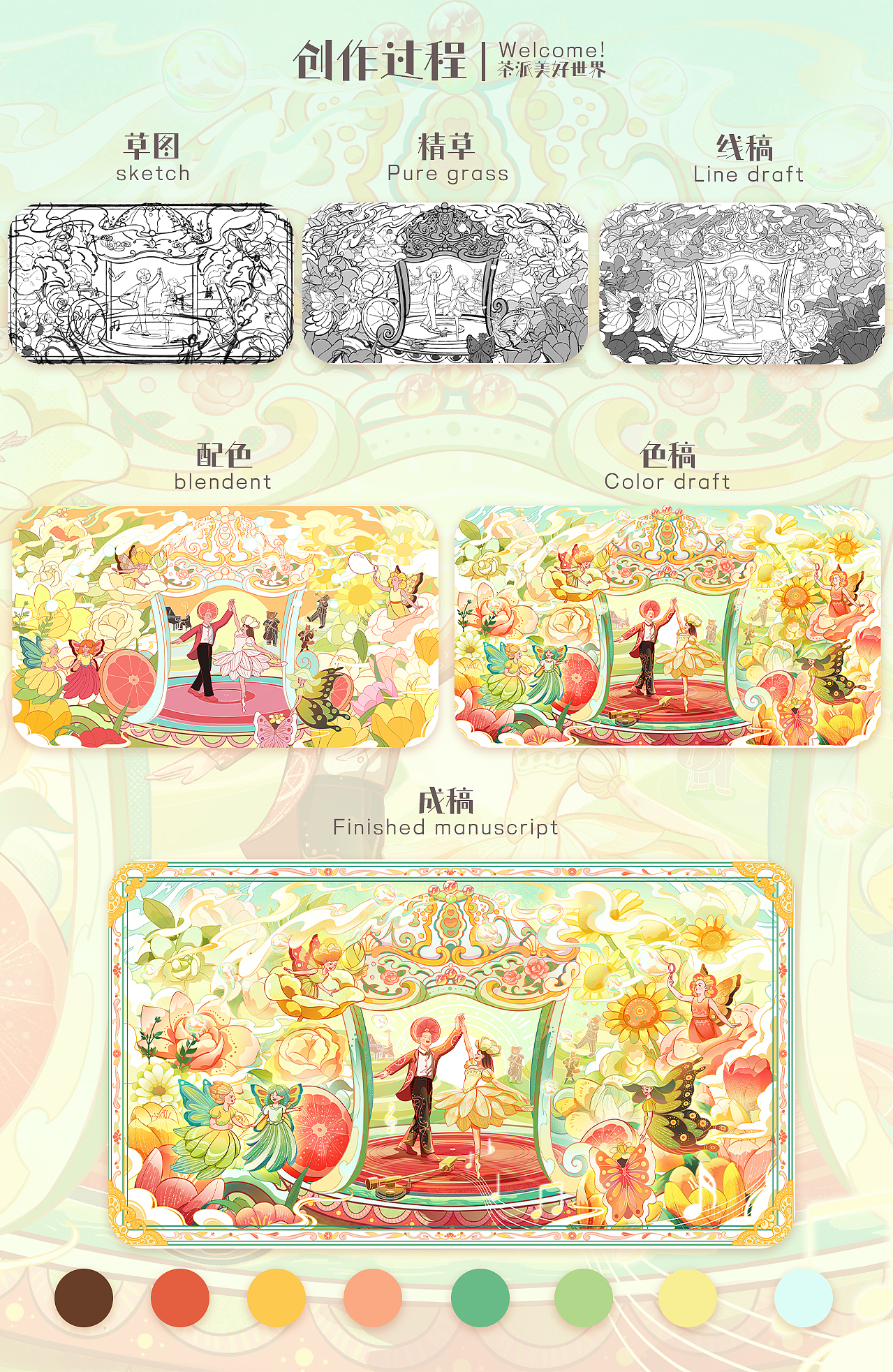 茶派的美好世界-音乐舞会的浪漫邂逅（图ZMzQxNTg0MjY4） - 艺术插画 - 站酷设计师Grhua原创素材 - 站酷ZCOOL