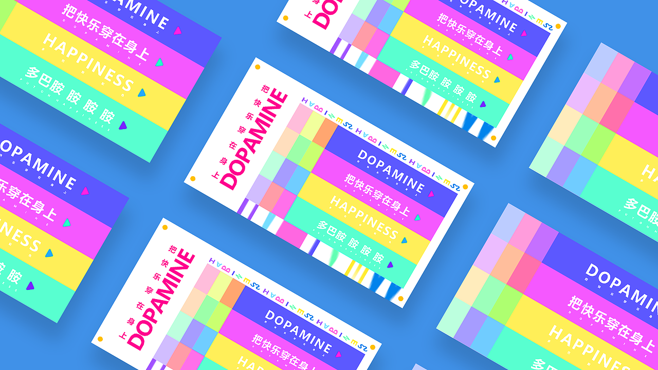 ‘’多巴胺‘’包装设计