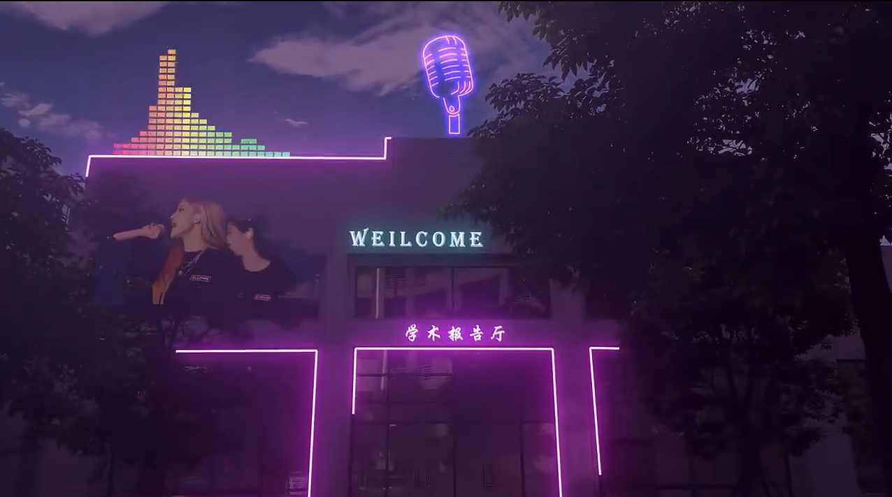 福州理工学院赛博朋克