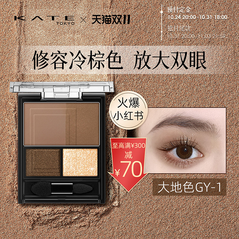 KATE-推广图(双11)