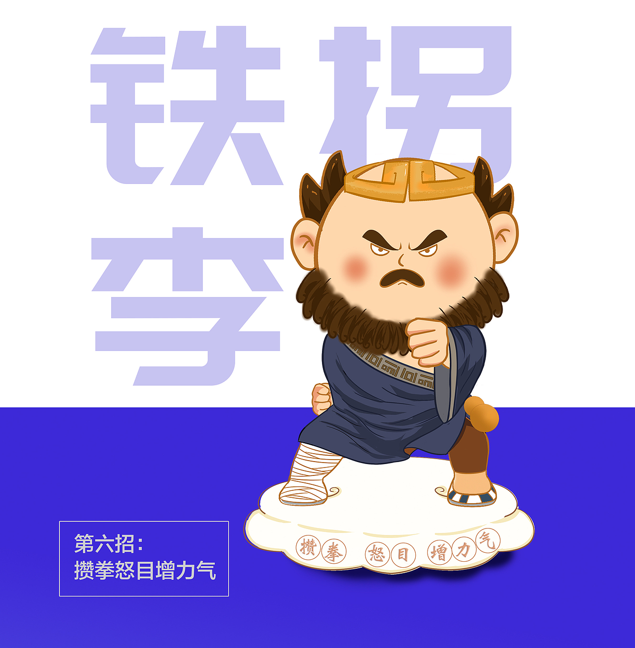 八仙习武（八段锦） IP设计（图ZMzIzNDAxMjIw） - IP形象 - 站酷设计师紫藤子原创素材 - 站酷ZCOOL