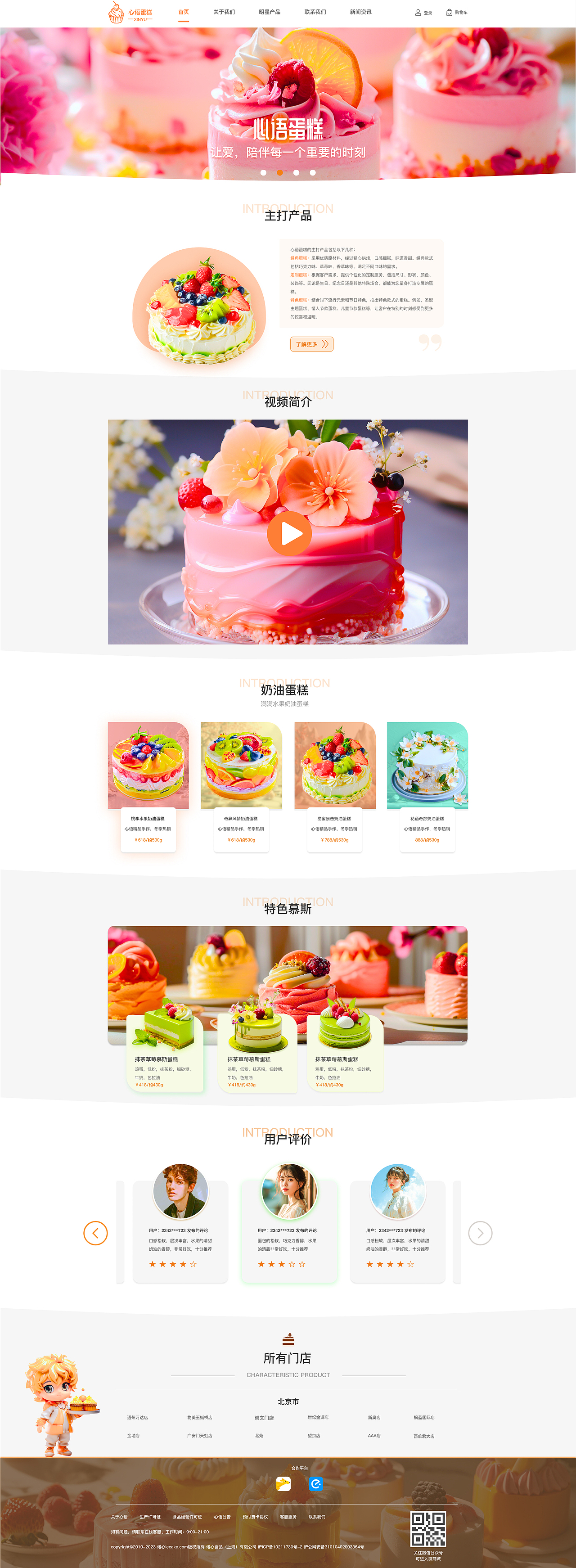 心语蛋糕官网（图ZMzY0NTMzNTky） - 软件界面 - 站酷设计师沐夏晚来归原创素材 - 站酷ZCOOL