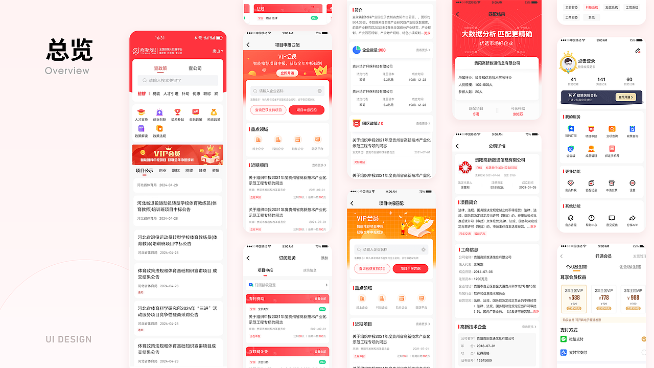 「2024」UI作品集