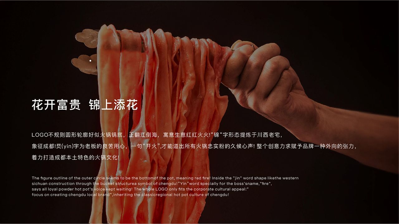 餐饮品牌全案设计-烎锦火锅（图ZMzUyMTcwMDY4） - 品牌 - 站酷设计师黄小福原创素材 - 站酷ZCOOL