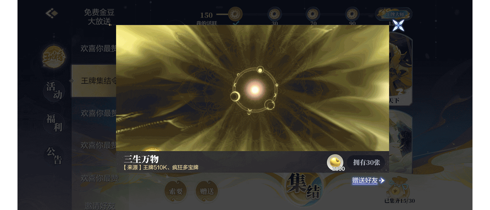 《欢喜斗地主》2022周年庆活动总结