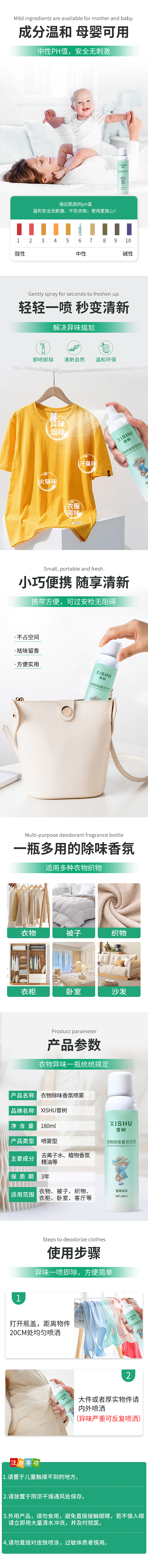 衣物除味香氛喷雾