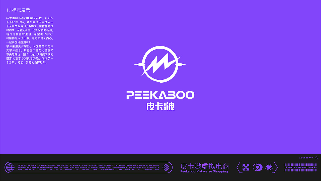 peekaboo皮卡波品牌设计
