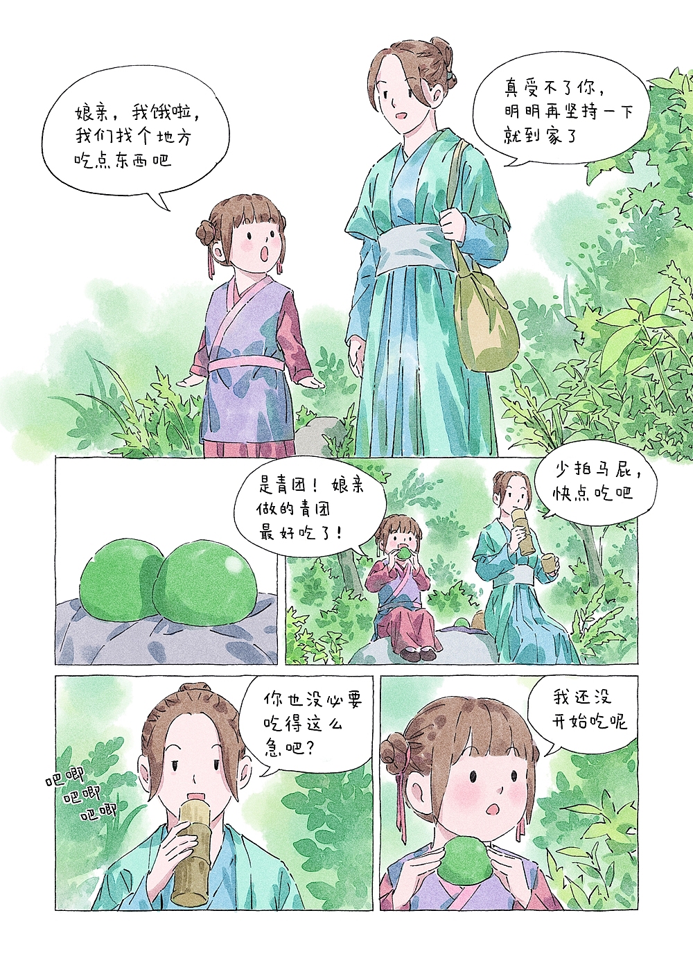 漫画【包包桃】第二话/地灵阿团（图ZMzM4NjA4NDQ4） - 中/长篇漫画 - 站酷设计师包宅原创素材 - 站酷ZCOOL