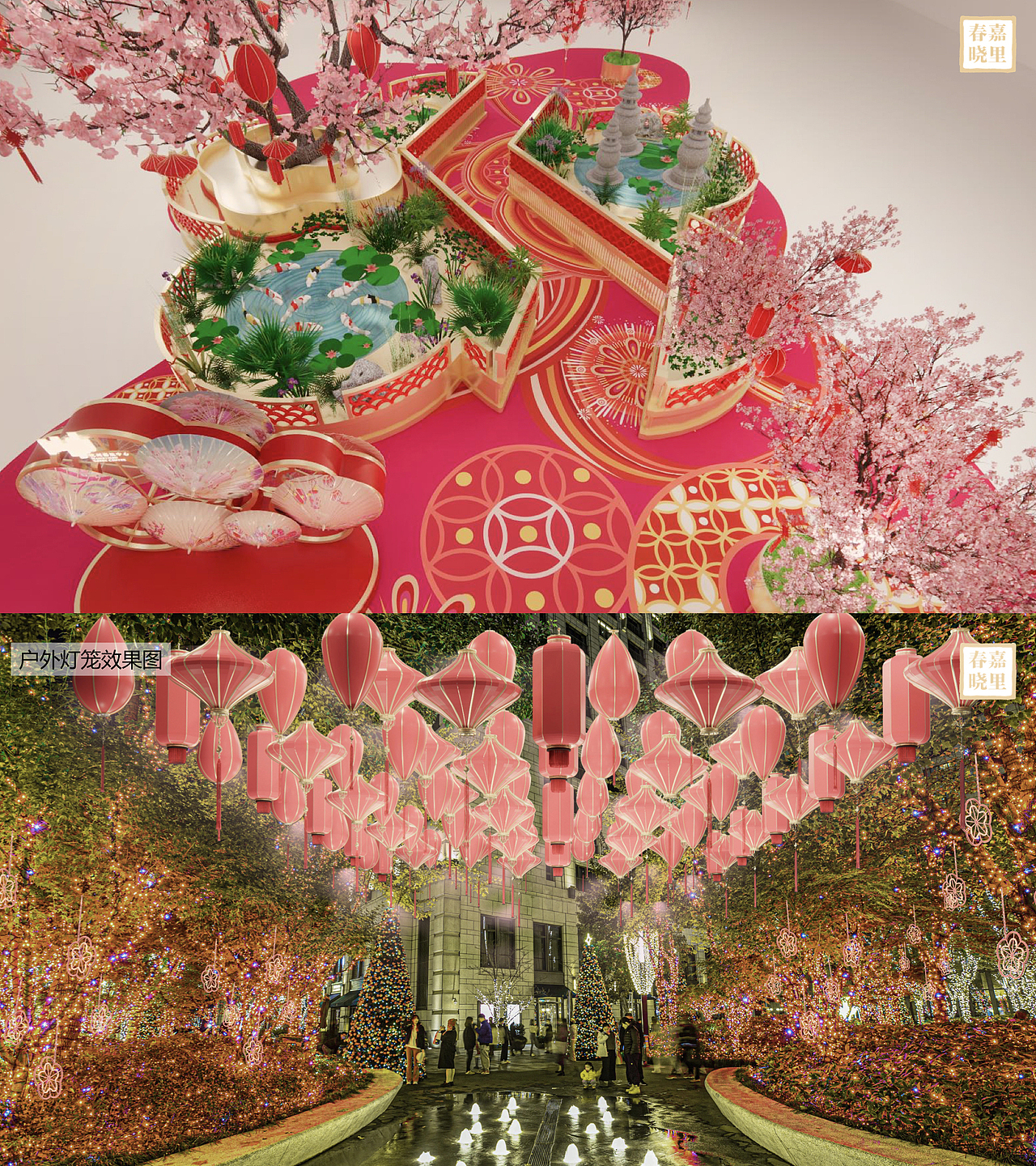 集Market®:杭州嘉里新春《嘉里春晓》