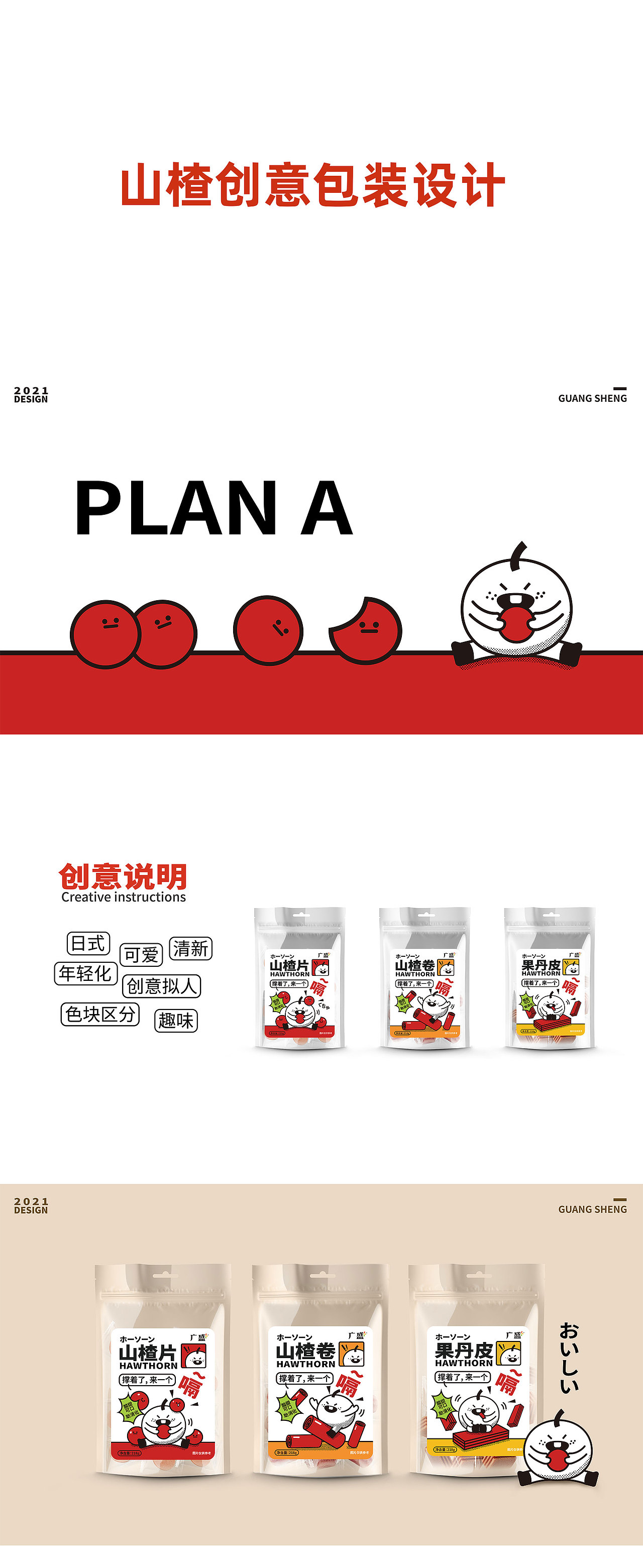 广盛品牌山楂品牌设计包装设计（图ZMzIxODM5NDMy） - 包装 - 站酷设计师三寸寻原创素材 - 站酷ZCOOL