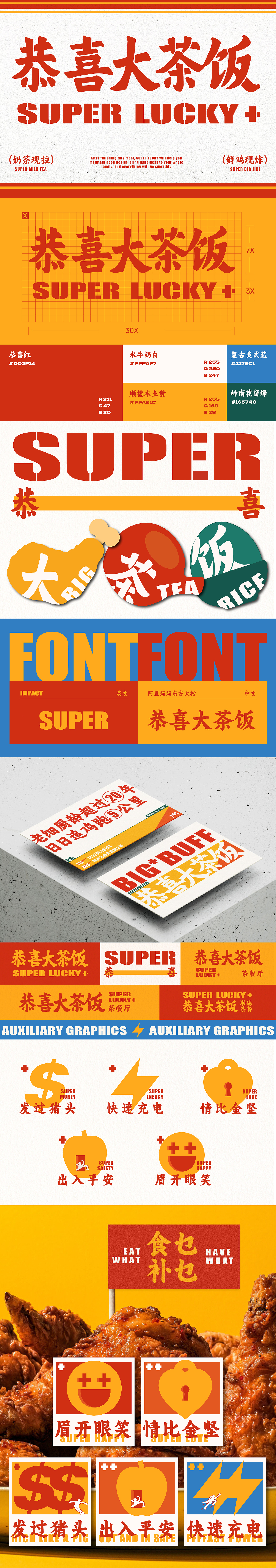 VI设计｜会功夫的佛山茶餐厅（图ZMzU3NjcyNjY0） - 品牌 - 站酷设计师本源制造品牌策划原创素材 - 站酷ZCOOL