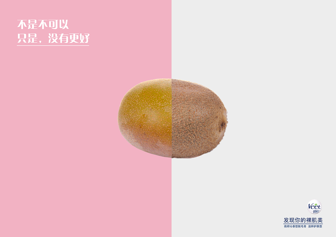 大广赛薇婷脱毛膏创意海报（图ZMzM4MzgxMzky） - 海报 - 站酷设计师帆夫子设计原创素材 - 站酷ZCOOL