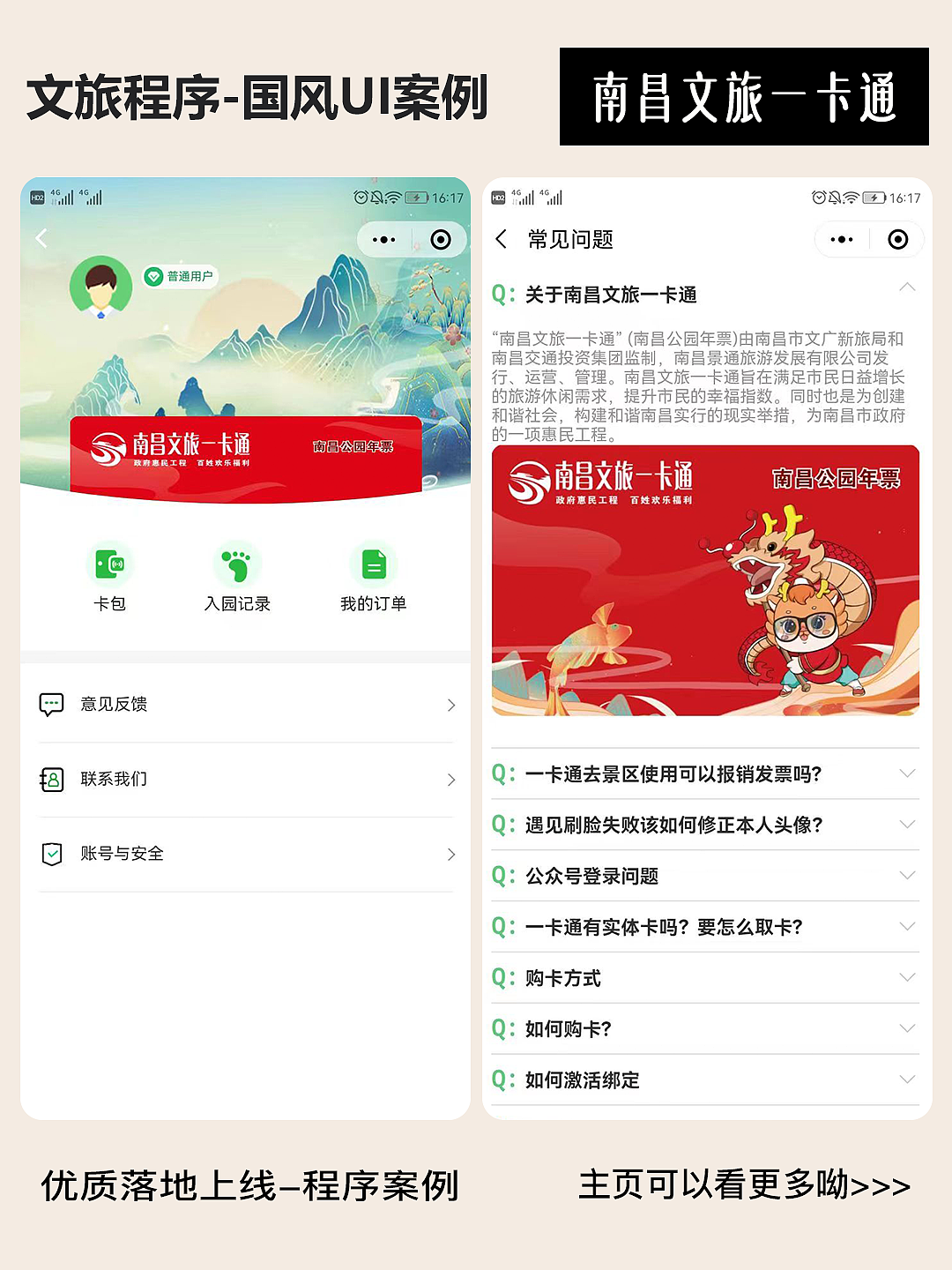 文旅程序，國(guó)風(fēng)UI界面設(shè)計(jì)帶來獨(dú)特文化體驗(yàn)（圖ZMzY1Nzc3MTMy） - APP界面 - 站酷設(shè)計(jì)師若勛DE靈感瞬間原創(chuàng)素材 - 站酷ZCOOL