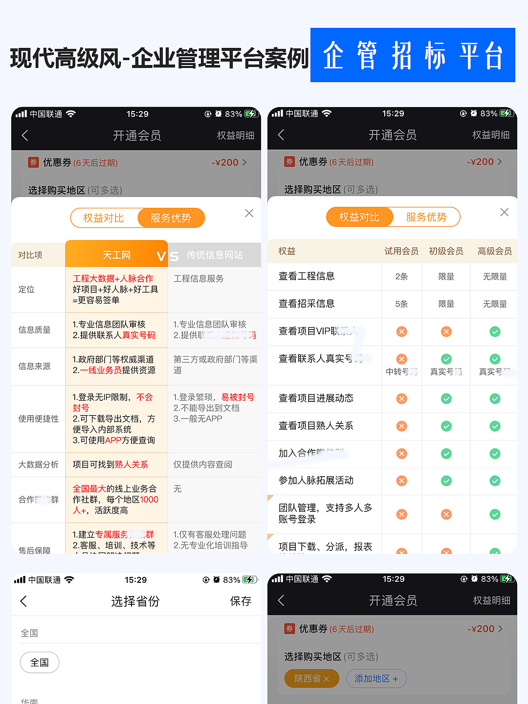 簡(jiǎn)約而不簡(jiǎn)單：一款清新優(yōu)雅的企管招標(biāo)平臺(tái)（圖ZMzY2NDM2MDc2） - APP界面 - 站酷設(shè)計(jì)師若勛DE靈感瞬間原創(chuàng)素材 - 站酷ZCOOL